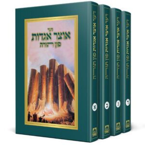 דער אוצר אגדות פון תורה