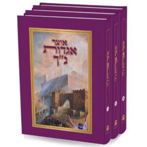 סט אוצר אגדות נ"ך