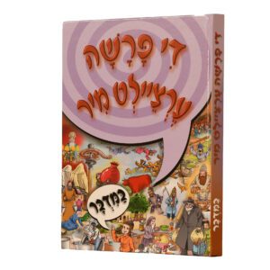 די פרשה ערציילט מיר במדבר