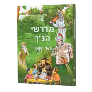 סיפורי התנך 1