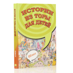 הפרשה מספרת לי שמות רוסית