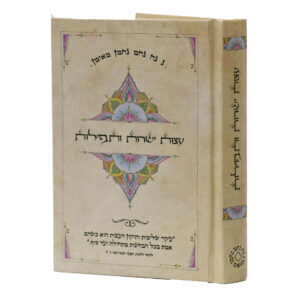 עצות ישרות כיס קשה