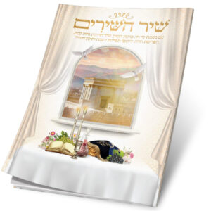 שיר השירים שולחן שבת וחלון