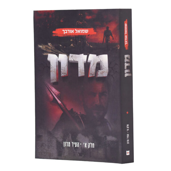 מדון 1