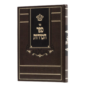 ספר המידות כתבי הנחל
