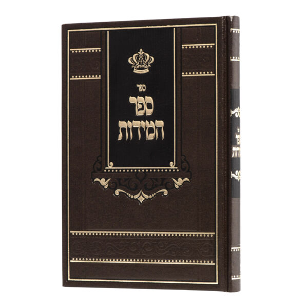 ספר המידות כתבי הנחל