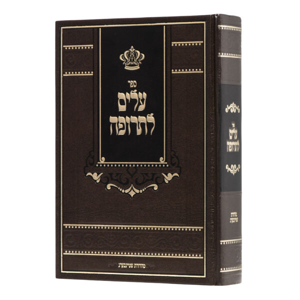 עלים לתרופה כתבי הנחל