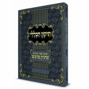תיקון הכללי מתוק מדבש